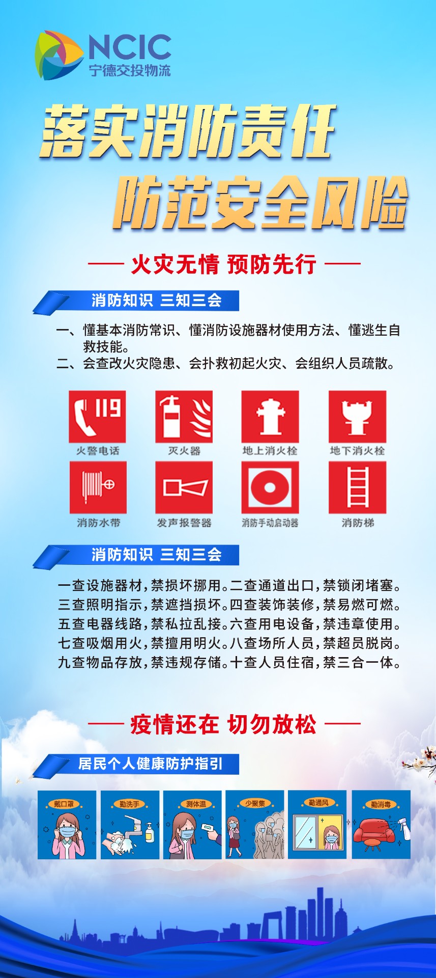落實(shí)消防責(zé)任、防范安全風(fēng)險(xiǎn).jpg