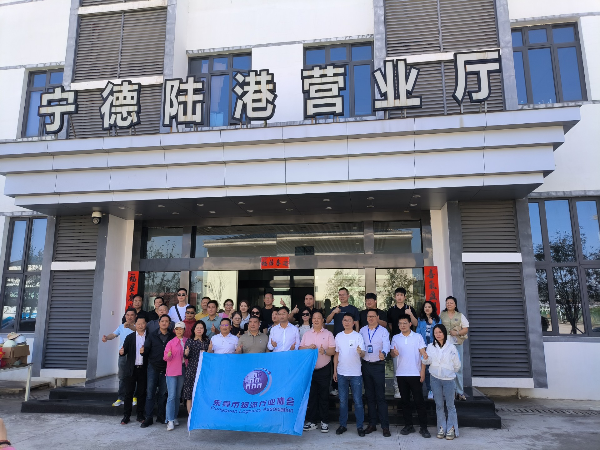 東莞市物流行業(yè)協(xié)會(huì)一行蒞臨寧德陸港調(diào)研交流，蘭夏清拍攝1.jpg
